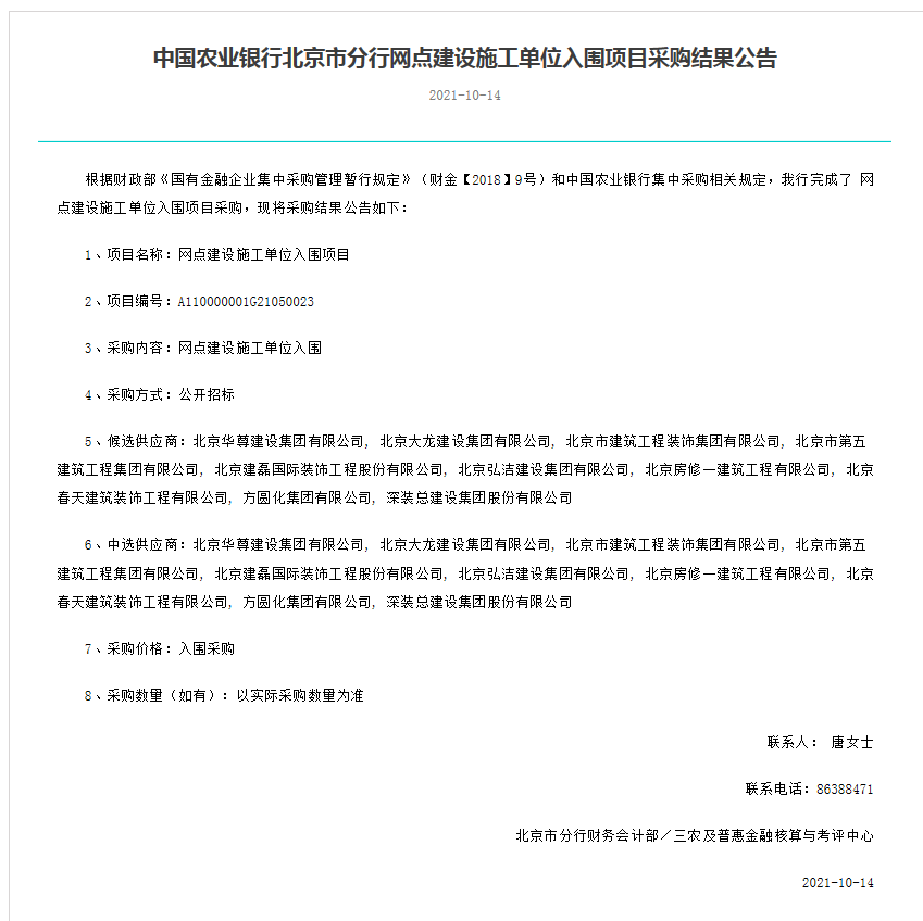 喜訊！中國農(nóng)業(yè)銀行入圍